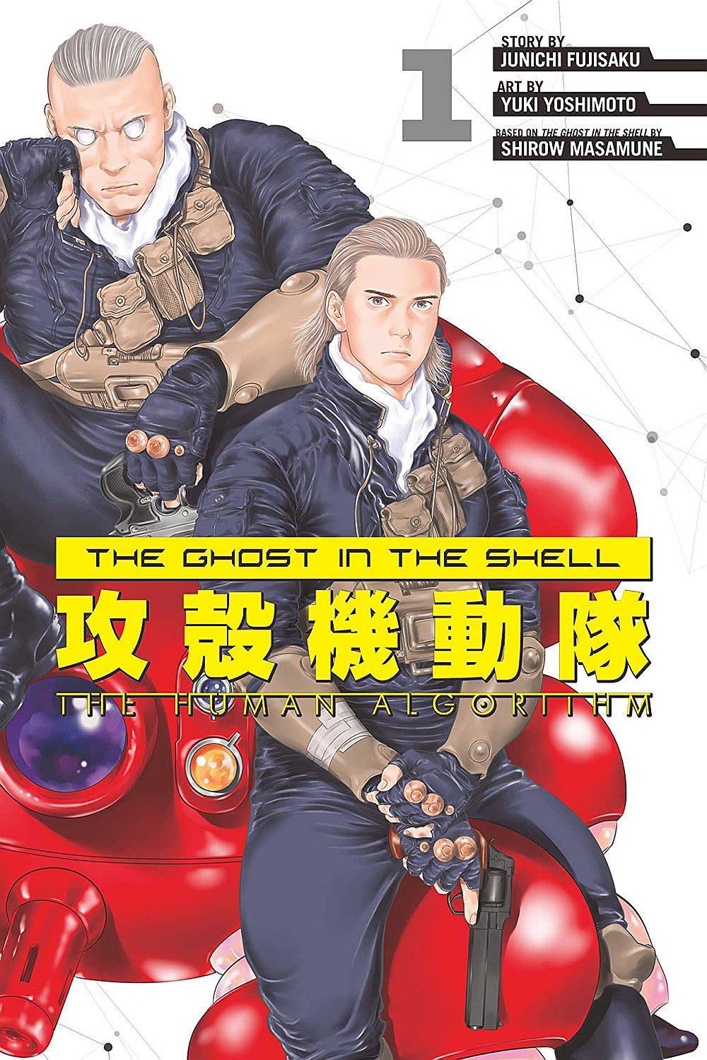 【11/30まで】Ghost in the shell 1, 3-8 The Ghost in the Shell: The Human Algorithm, Vol. 1 | Shirow