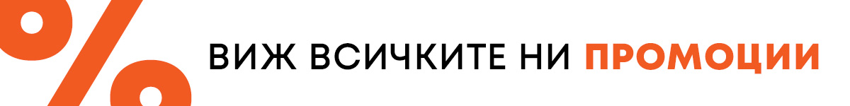 Топ оферти от ОЗОН - промоции от ozone.bg