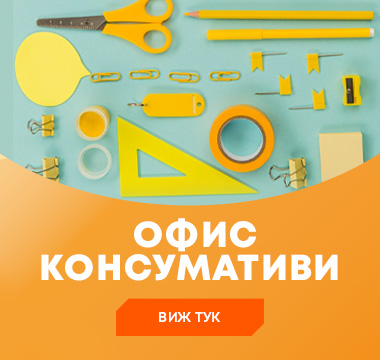 Офис консумативи