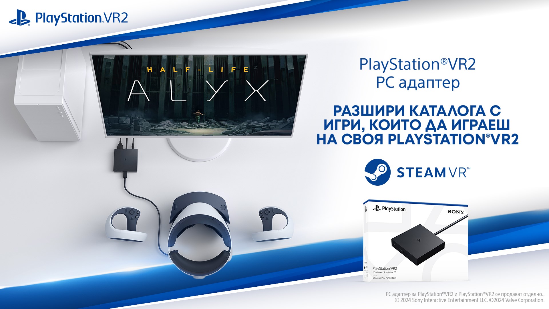 PC адаптер за PlayStation VR2