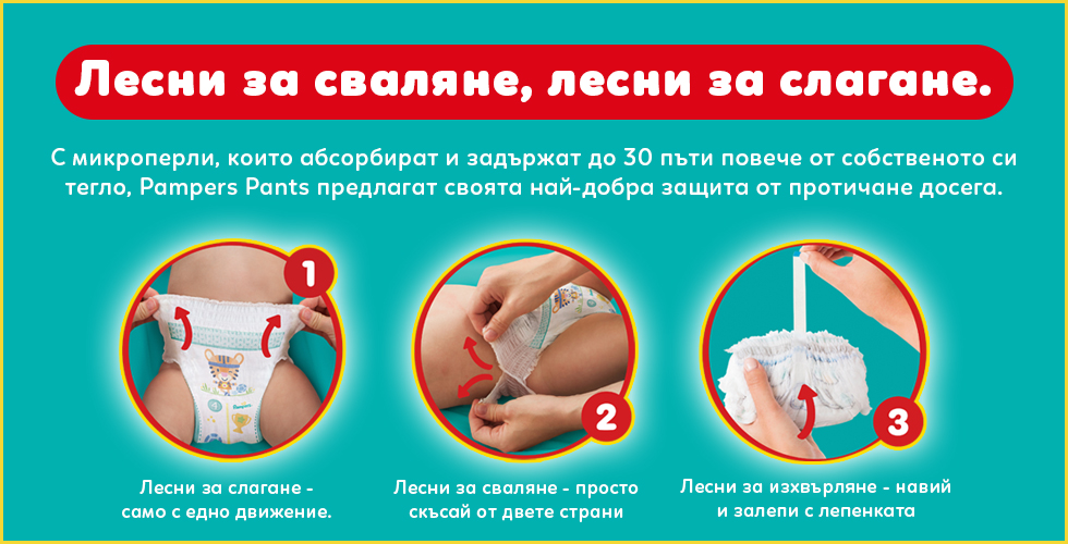 Гащички Pampers Pants 