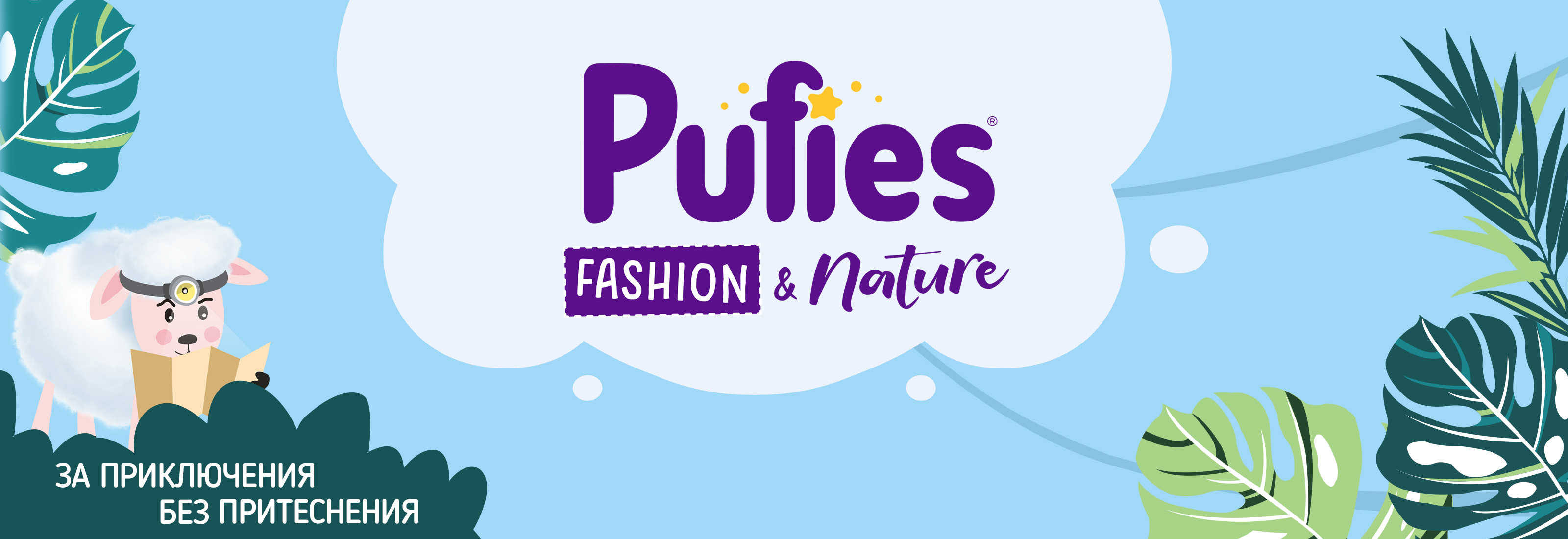 Бебешки пелени Pufies Fashion & Nature 5, 138 броя