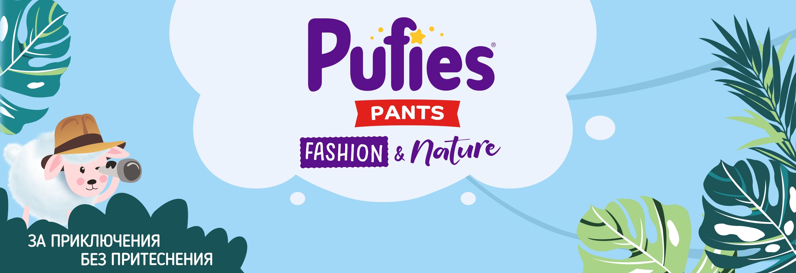 Пелени гащи Pufies Fashion & Nature - Размер 5, 124 броя, 12-17 kg, Giant Pack x 2