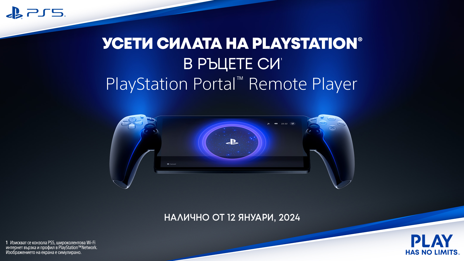  PlayStation Portal Remote Player за конзола PS5