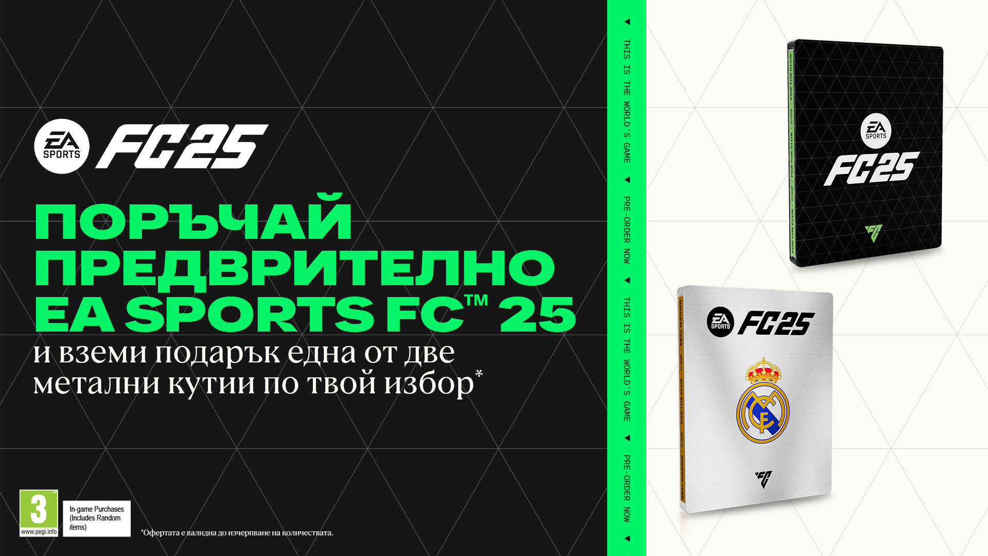  EA Sports FC 25 - Метална кутия