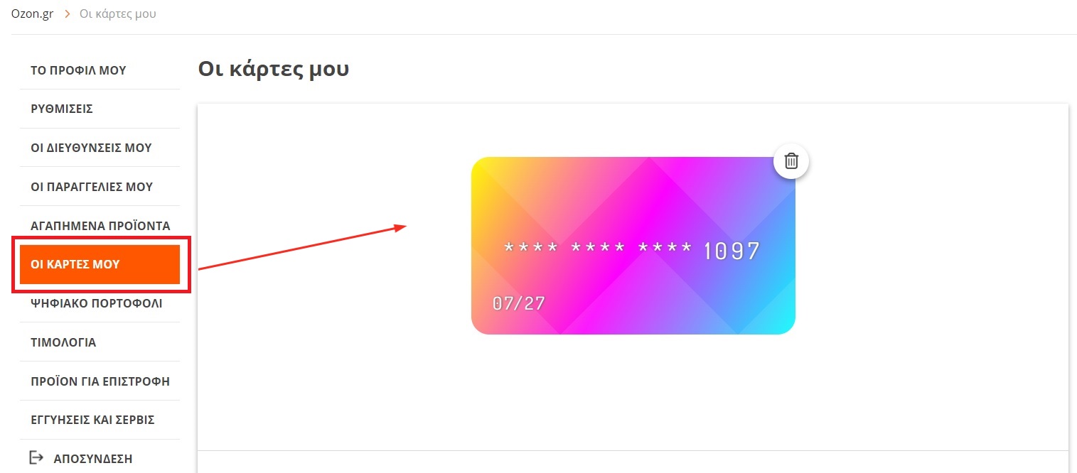 Πώς να αποθηκεύσετε μια κάρτα στο Ozon.gr