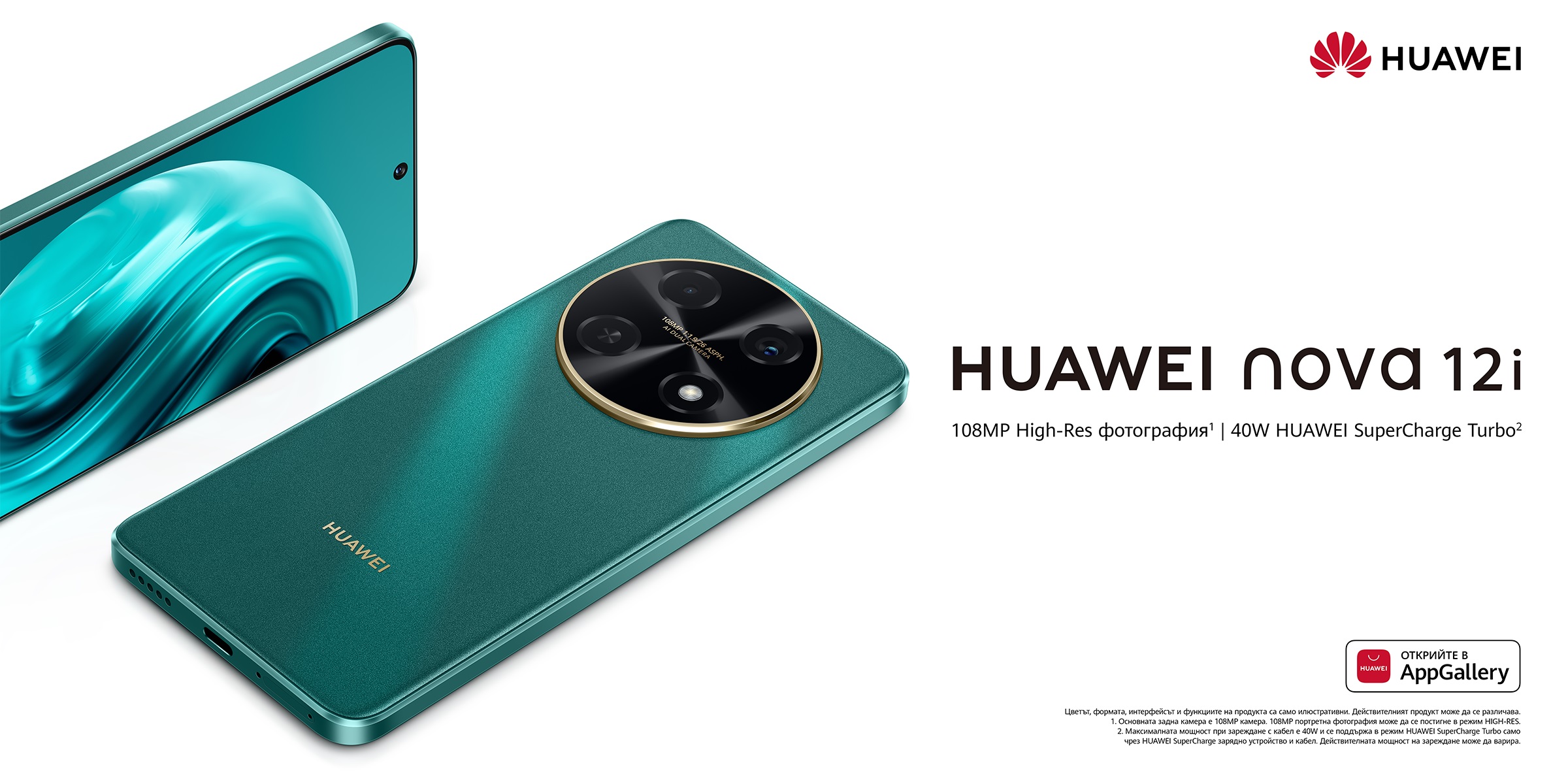 Смартфон Huawei - nova 12i