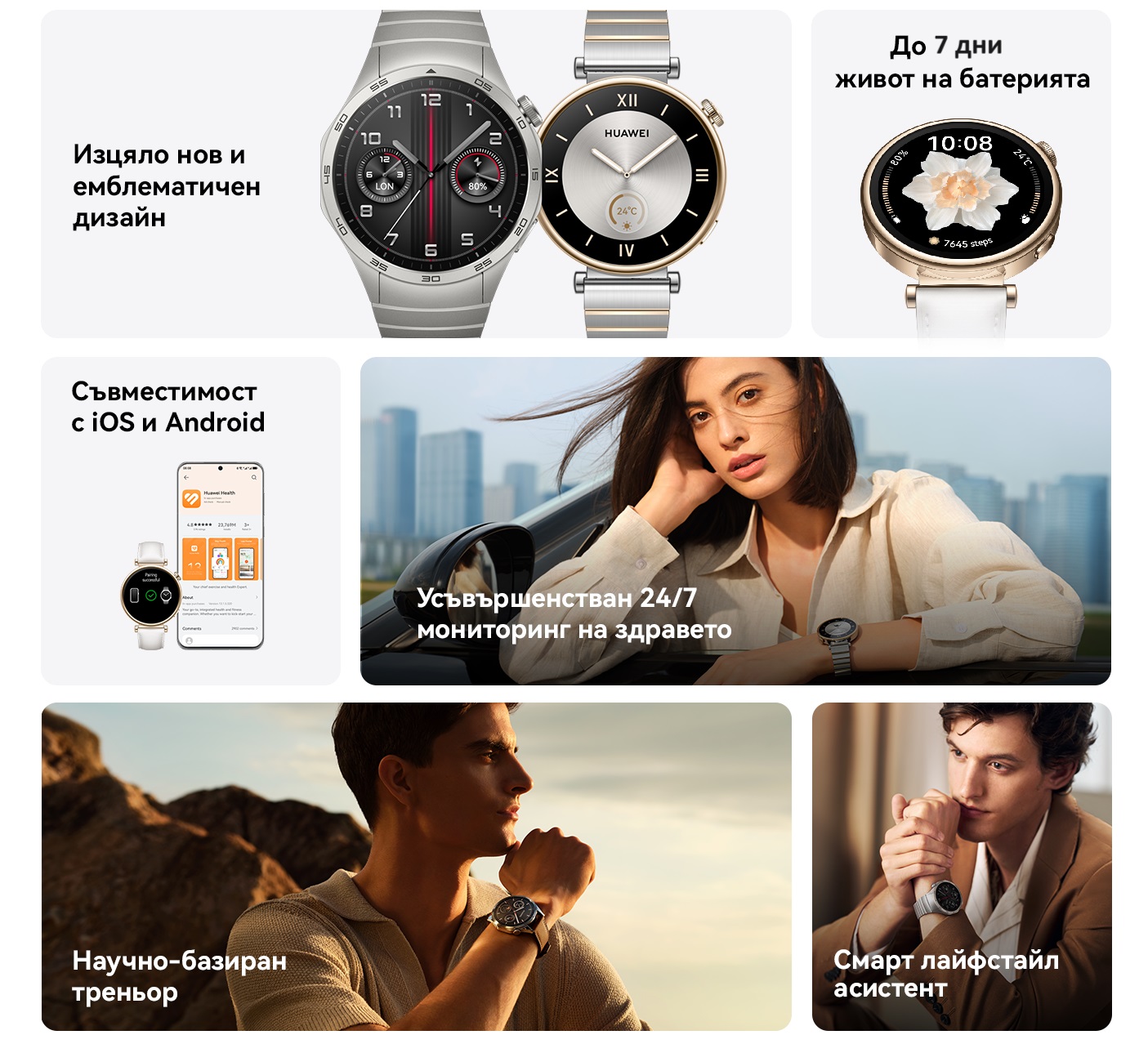 Смарт часовник Huawei - Watch GT 4