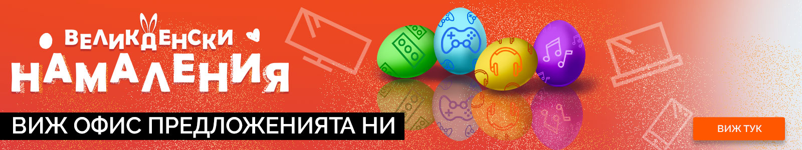 Виж офис периферията ни