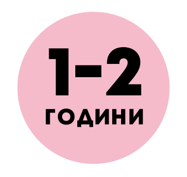 1-2 години