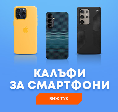 Калъфи за смартфони