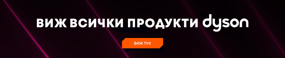 Виж всички продукти на Dyson