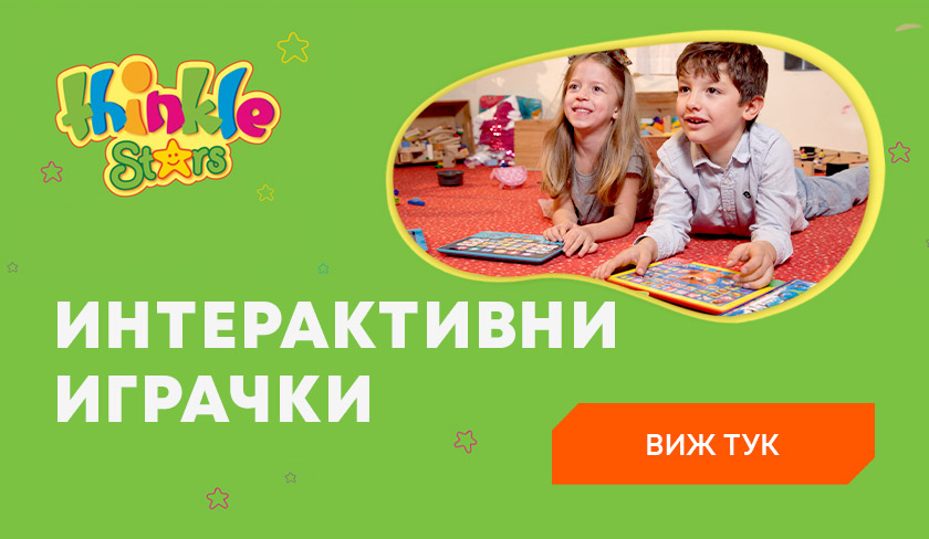 Интерактивни играчки