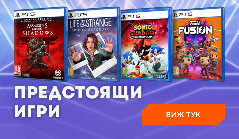 Предстоящи игри