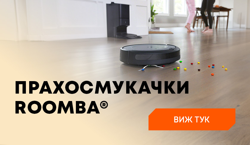 Прахосмукачки roomba