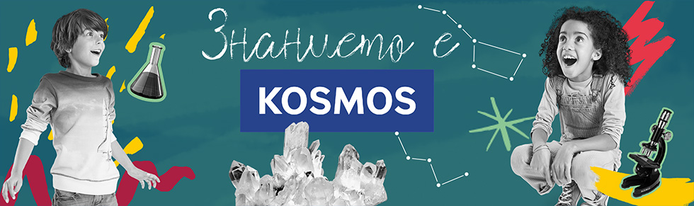 Kosmos