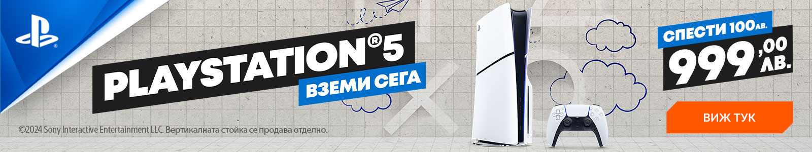 Конзола PlayStation 5 (Slim)