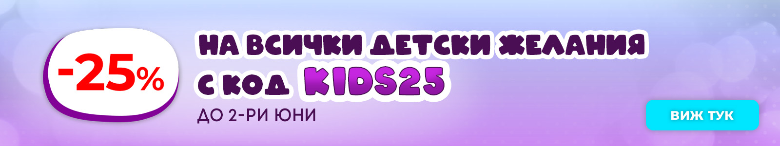 KIDS25