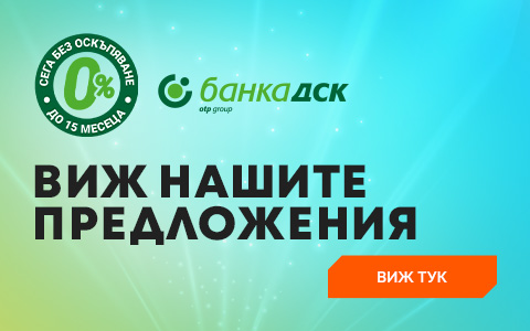 0% ЛИХВА С БАНКА ДСК