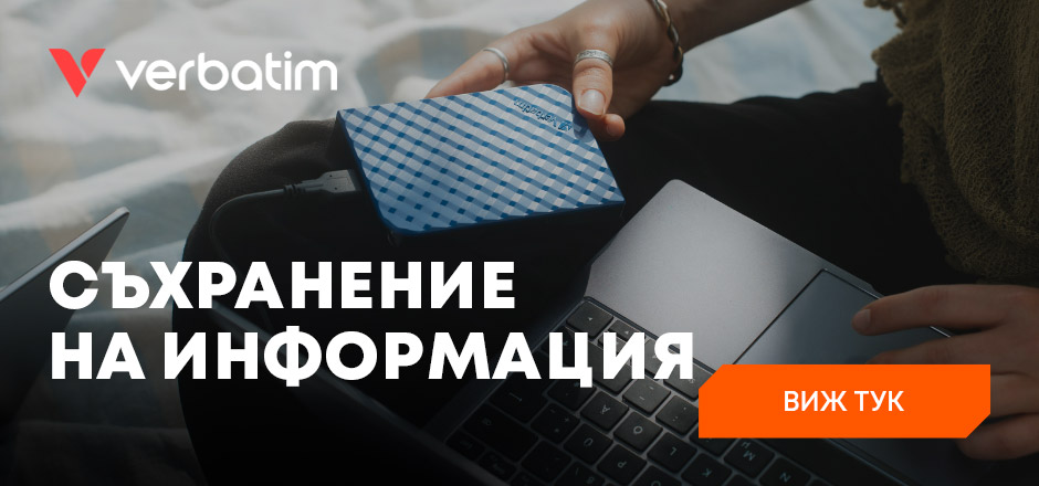 Съхранение на информация