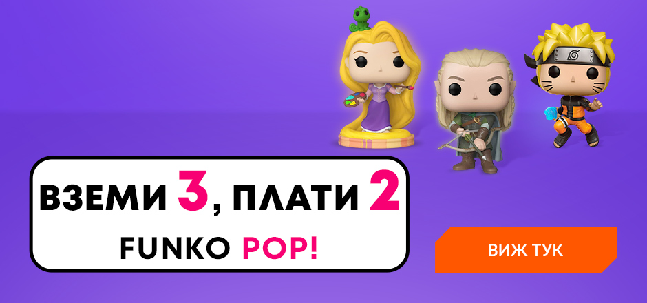 Funko POP! Вземи 3 плати 2