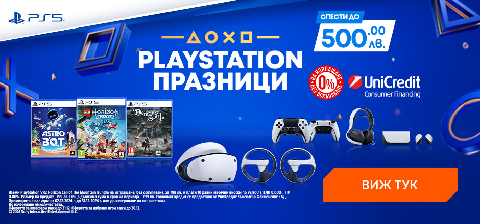 PlayStation празници