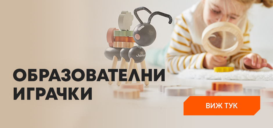 Образователни играчки