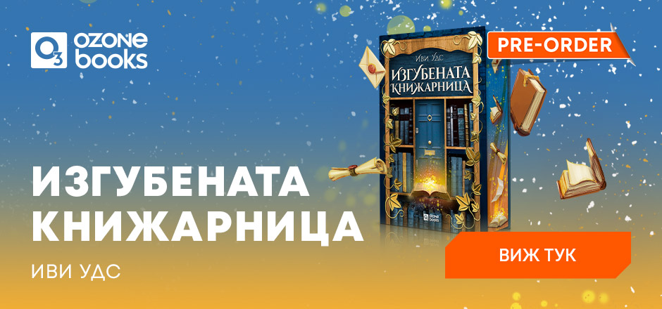 Изгубената книжарница