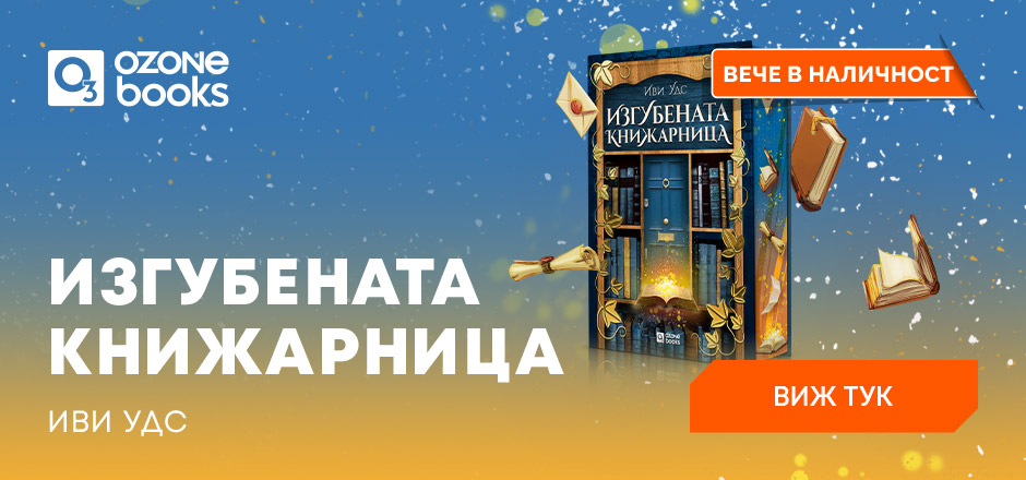 Изгубената книжарница