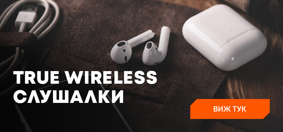 True Wireless слушалки