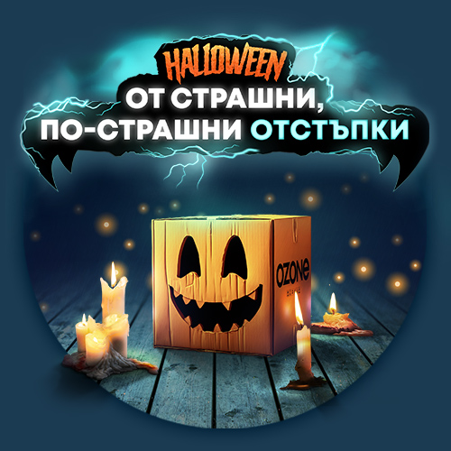 Избягай от чудовищната скука