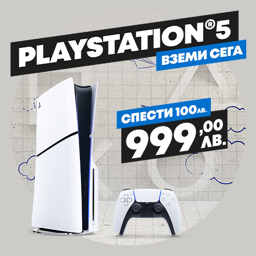 Вземи сега PlayStation 5