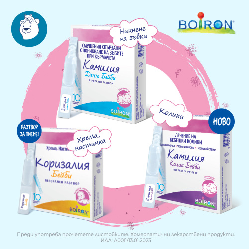 Избрано от BOIRON