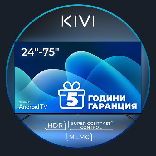 Купи телевизор KIVI