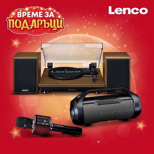 Виж коледните оферти на Lenco