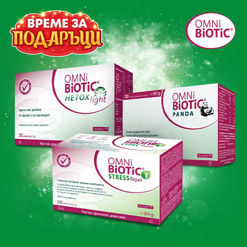 По-силен имунитет с OMNI BIOTIC