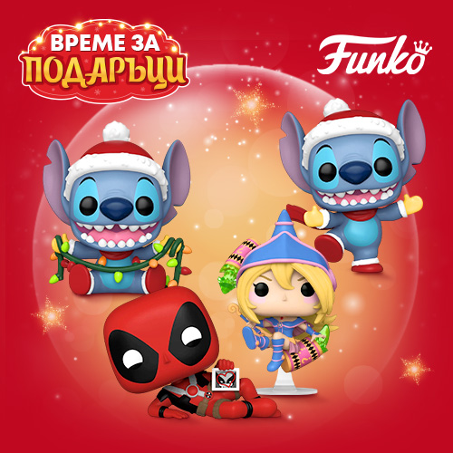 Време е за Funko POP! подаръци