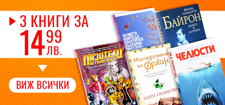 Онлайн книжарница - книги на супер цени | Ozone.bg