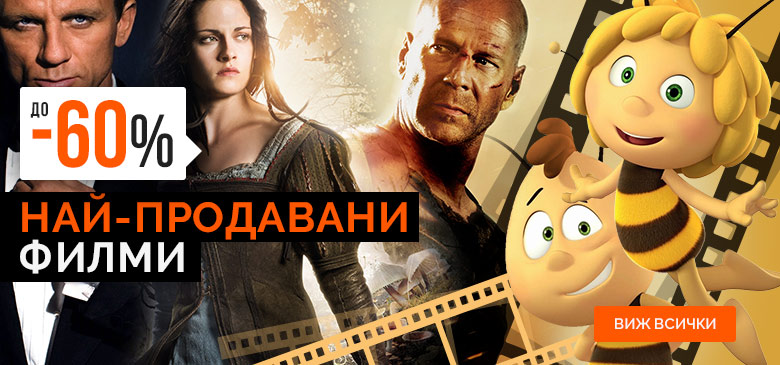 Filmi Igralni Detski I Seriali Ozone Bg