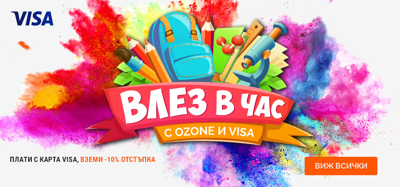 Влез в час с Ozone & Visa