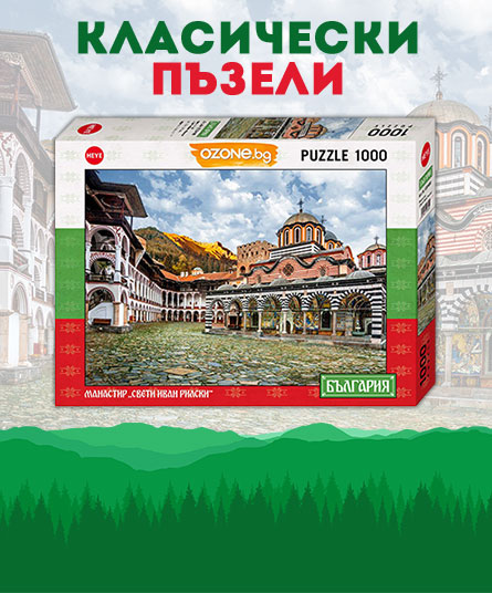 Класически пъзели